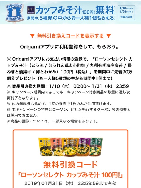 【Origami Pay】DEAN&DELUCAの半額キャンペーンに便乗!