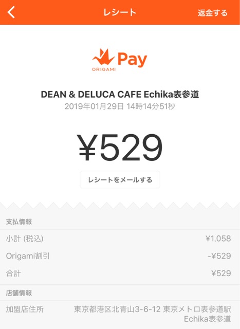 【Origami Pay】DEAN&DELUCAの半額キャンペーンに便乗!